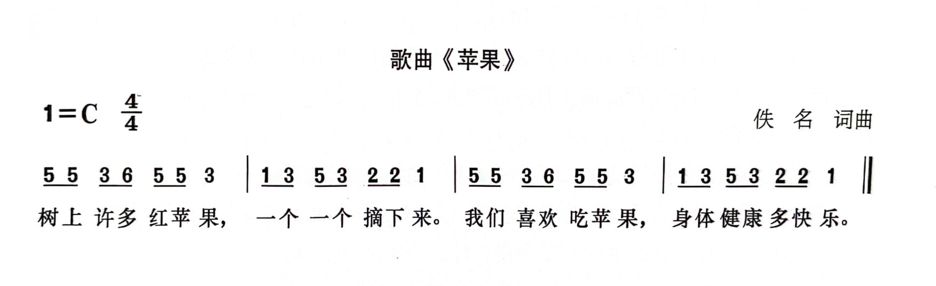 幼儿园小班儿歌曲钢琴简谱《苹果》mp3下载 幼儿园小班儿歌曲《苹果》