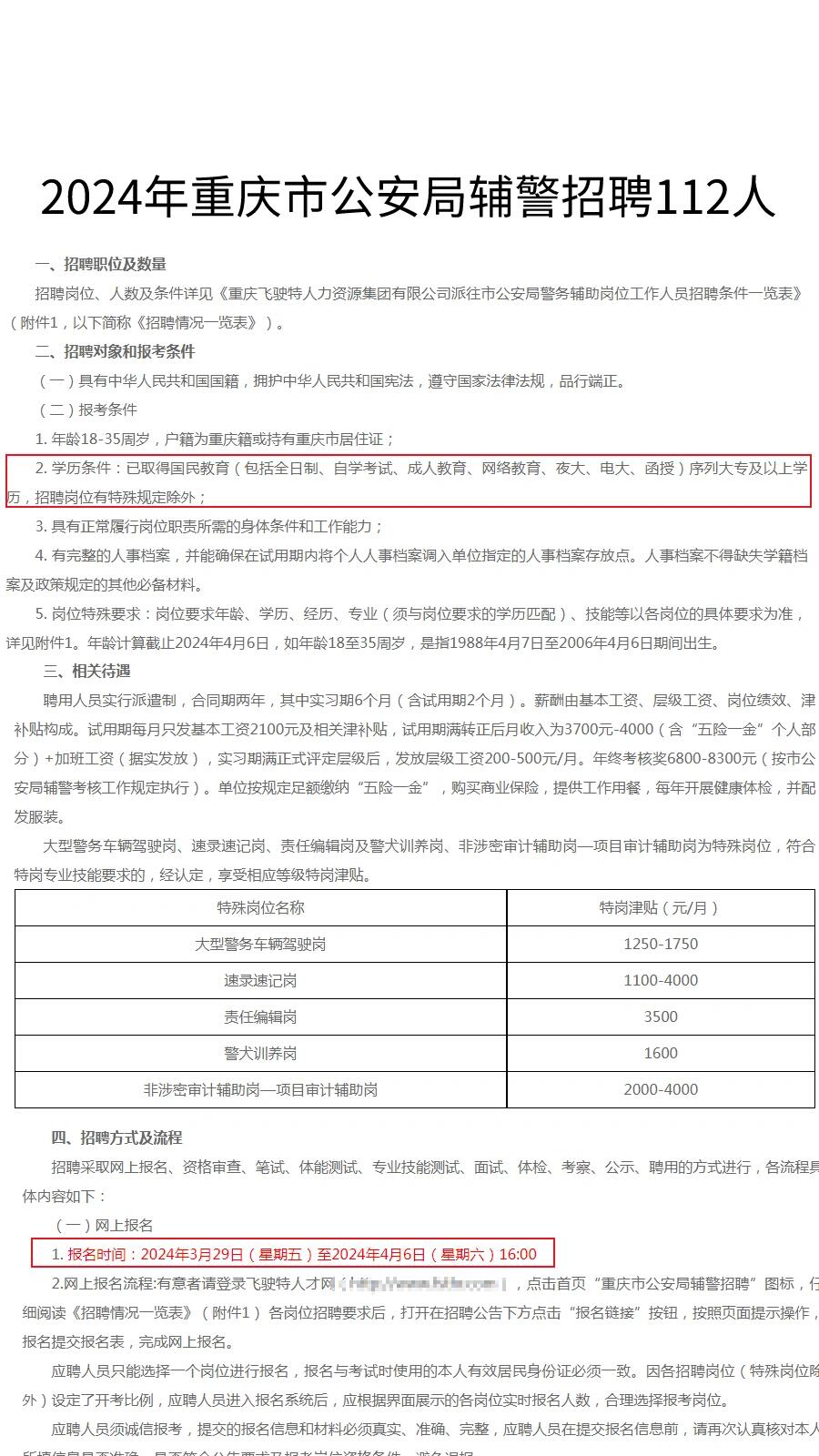 没看错吧?辅警每月享受津贴4000元