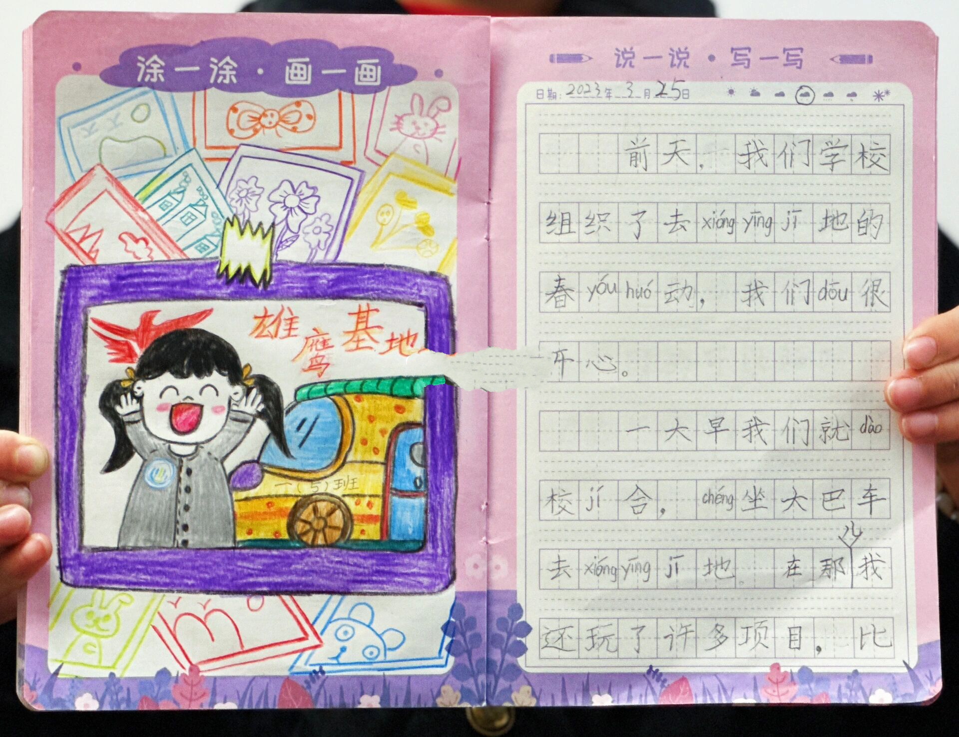 一年级绘画日记春游