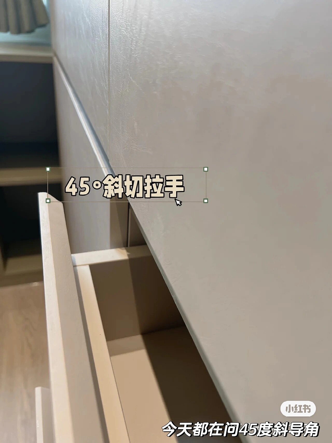 45度斜角免拉手