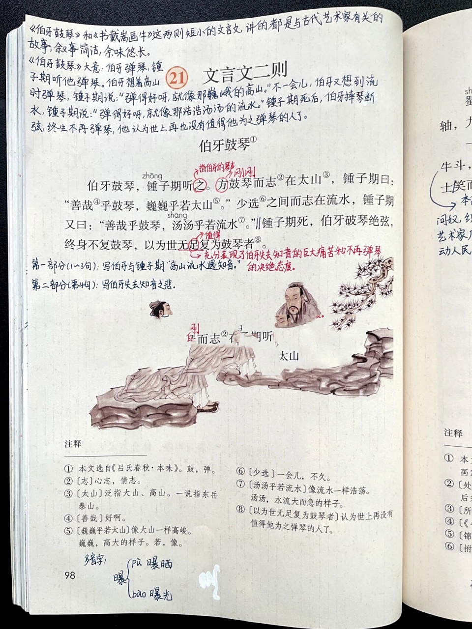 六上|六年级上册课文21《文言文二则》笔记 小学语文六年级上册课文21