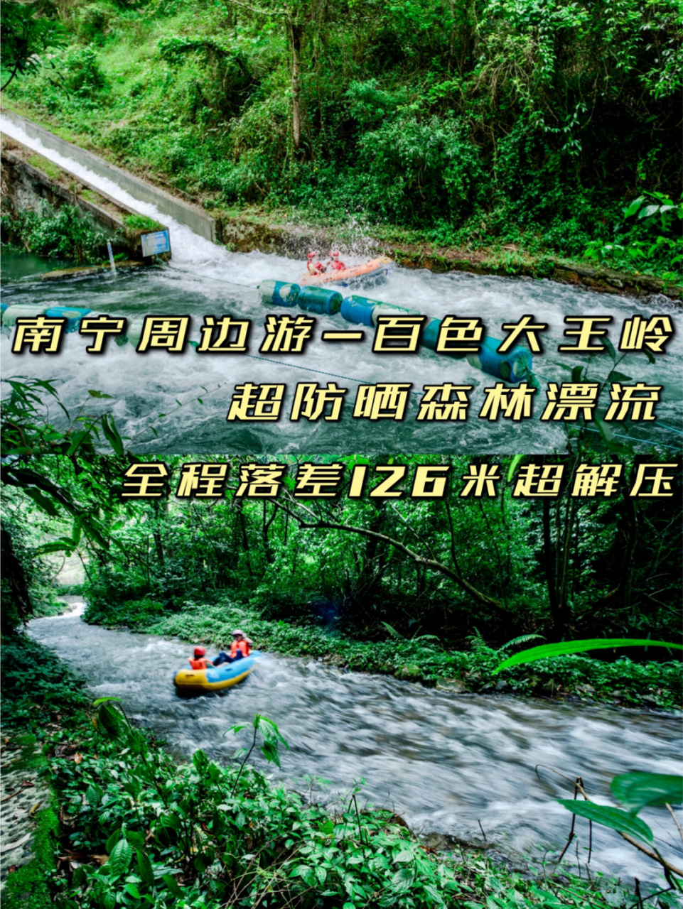 南宁周边游|百色大王岭漂流也太好玩了吧!