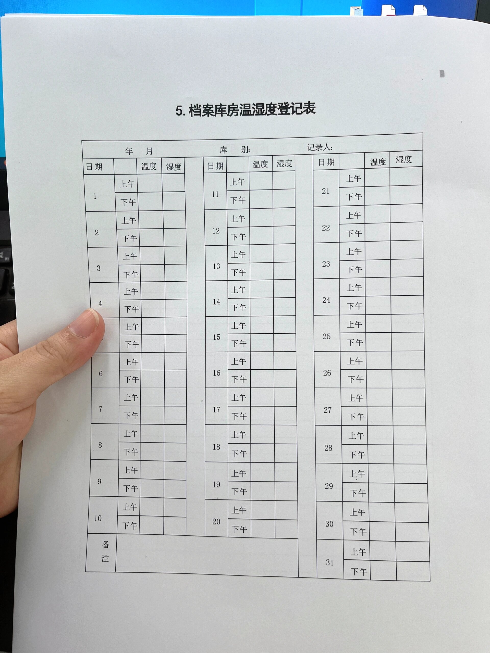 档案管理必备表格