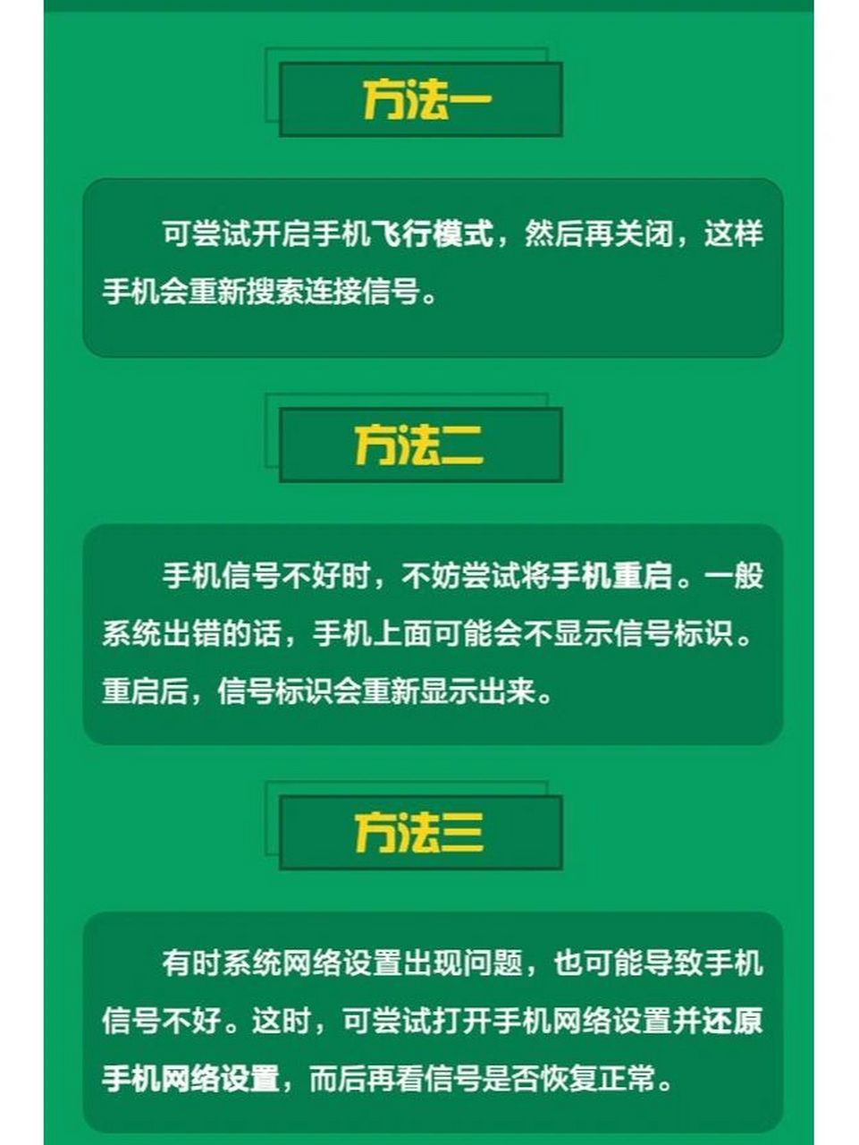 手机信号差怎么解决图片