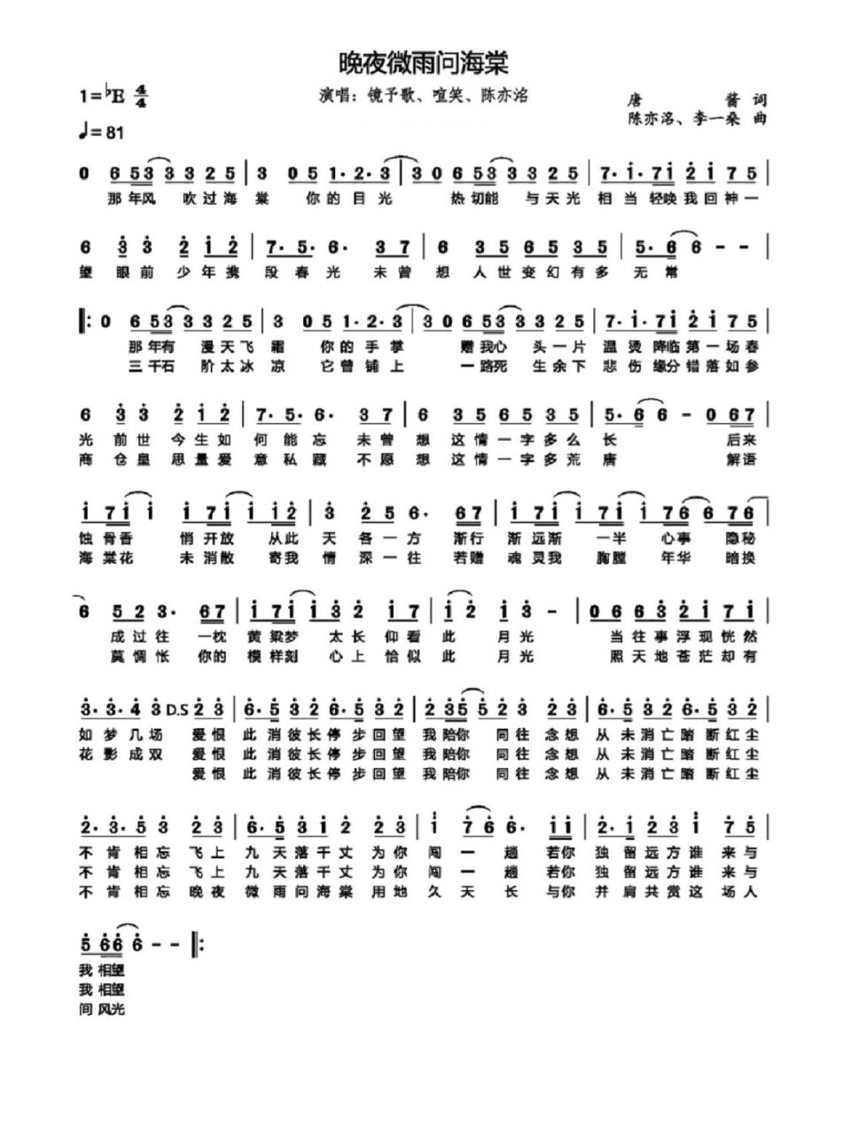 《晚夜微雨问海棠》简谱