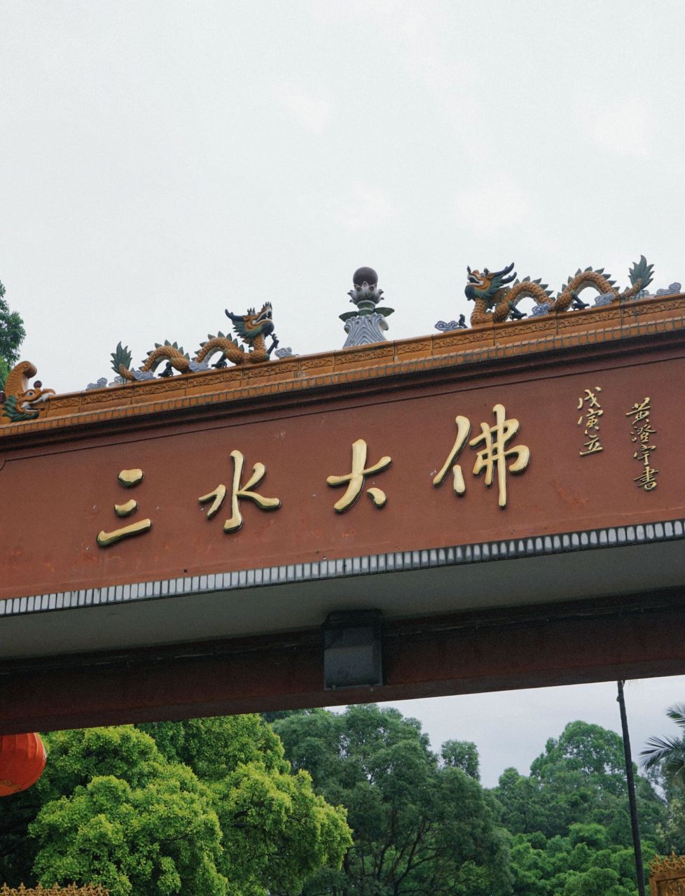 佛山三水森林公园|免费感受天然氧吧94 99佛山三水森林公园,天然