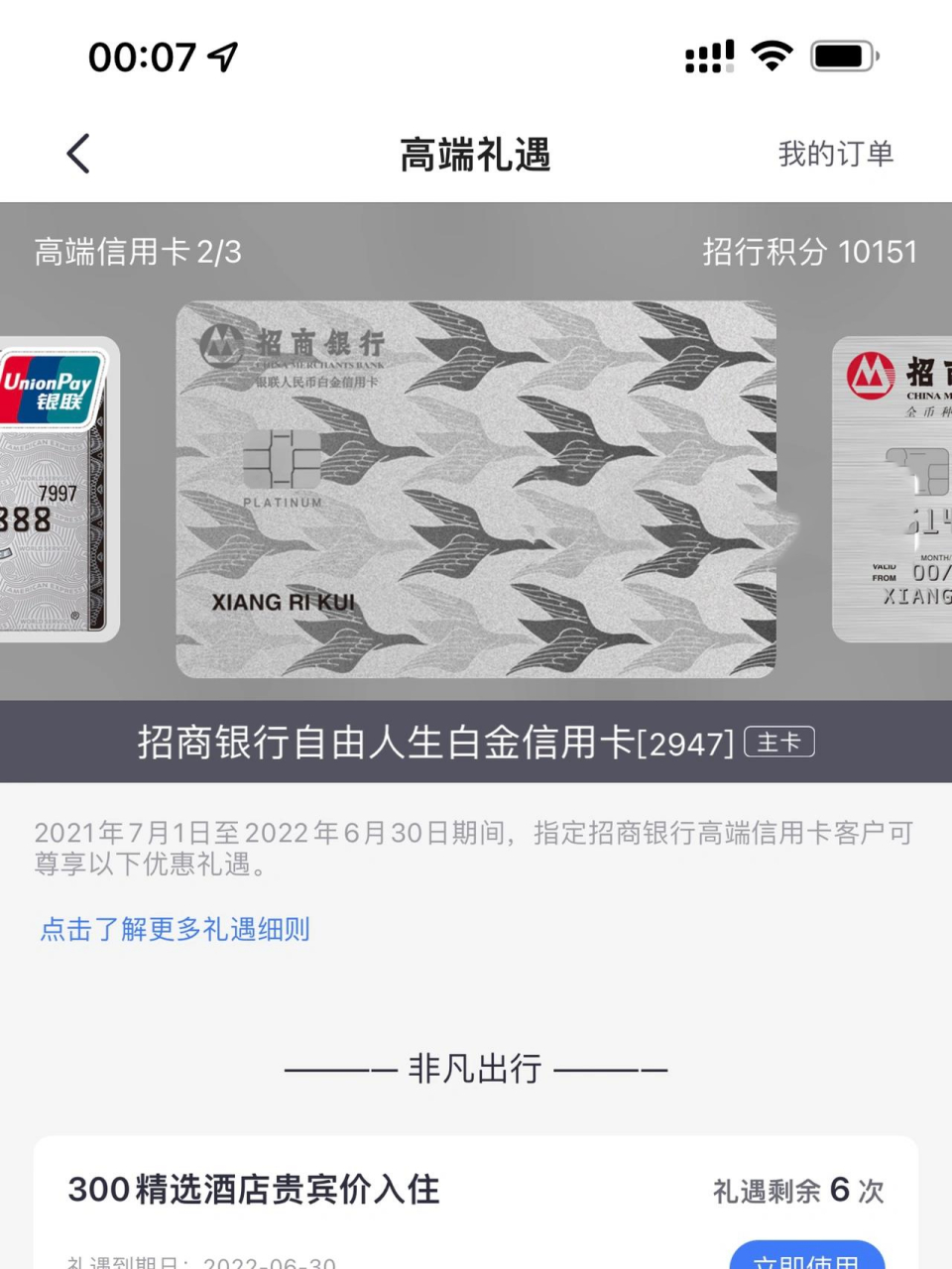 招行自由人生白金信用卡详解,开卡必读 前面说了招行ae百夫长白金卡