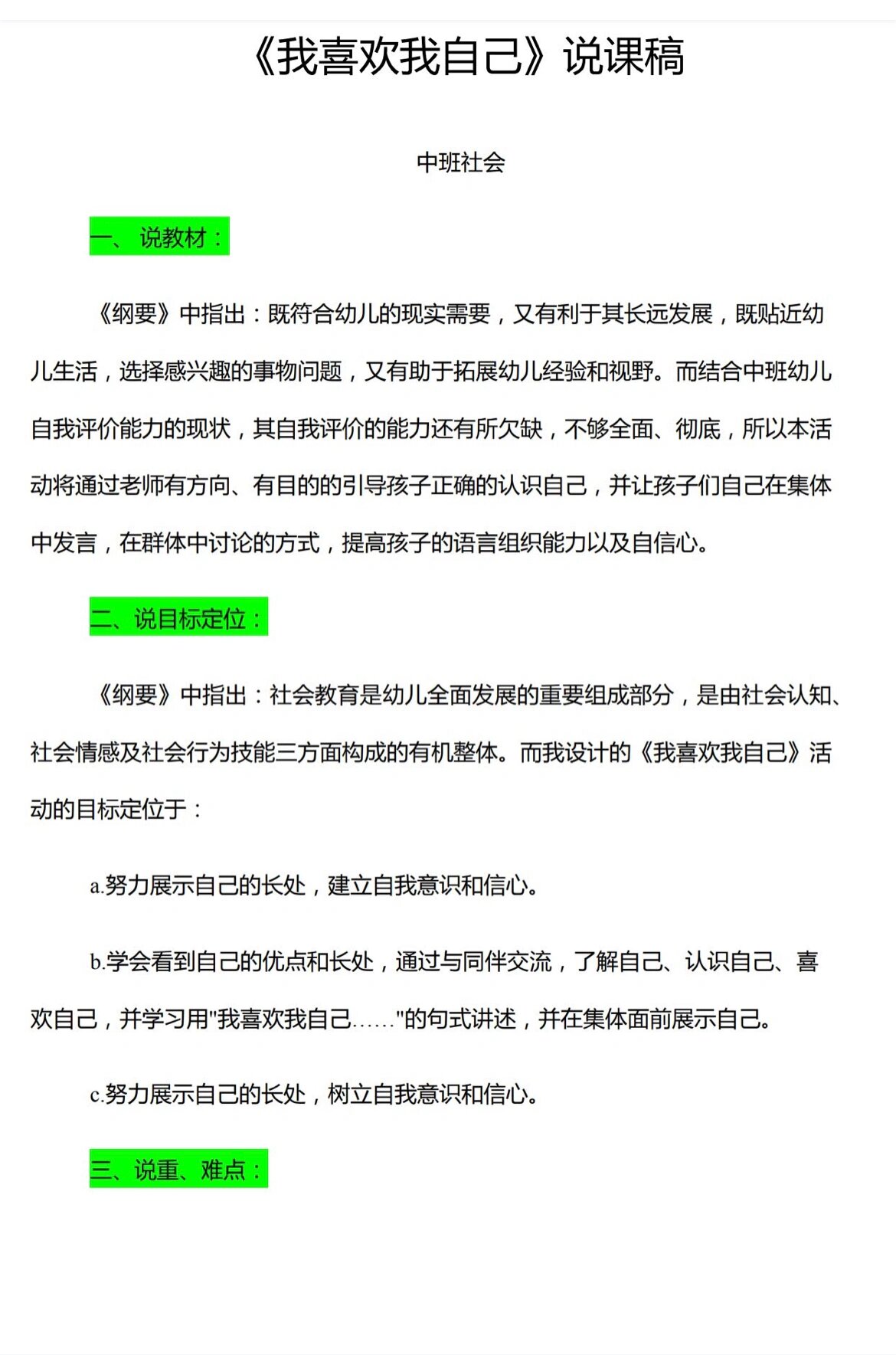 我喜欢我自己教案图片