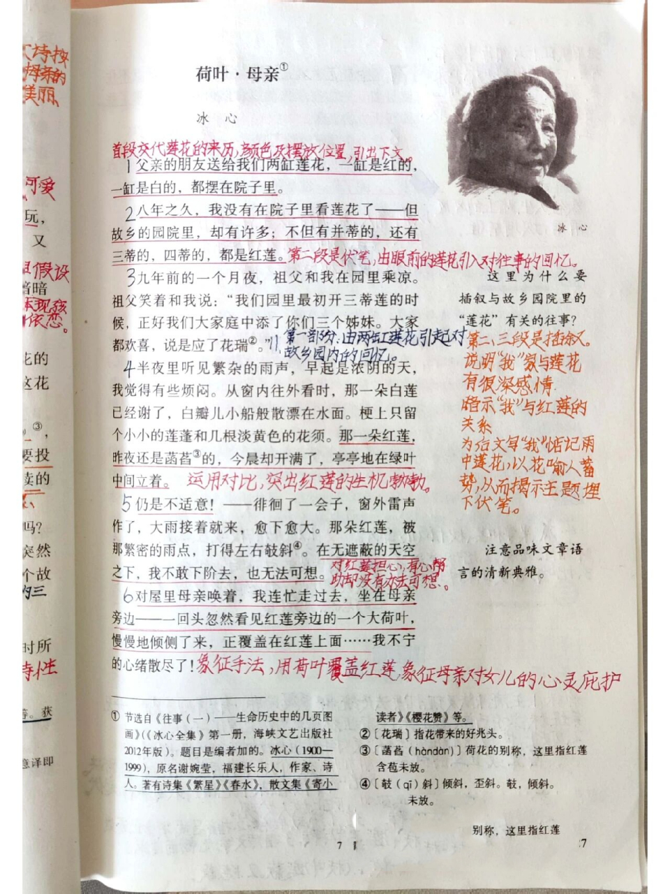 《散文诗二首》课文笔记 初中语文人教版七年级(初一)第七课《散步文