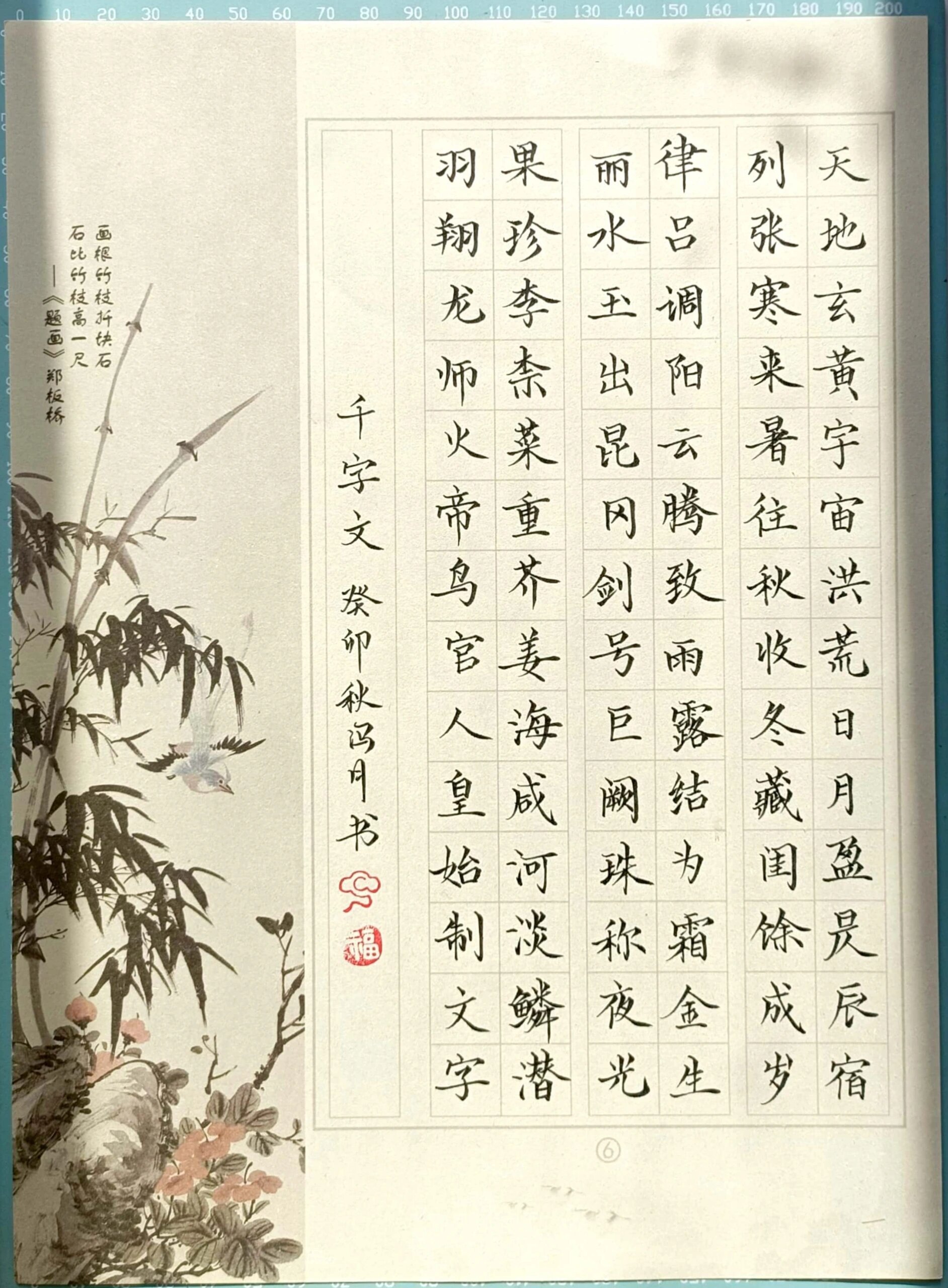 84字硬笔书法作品‖千字文