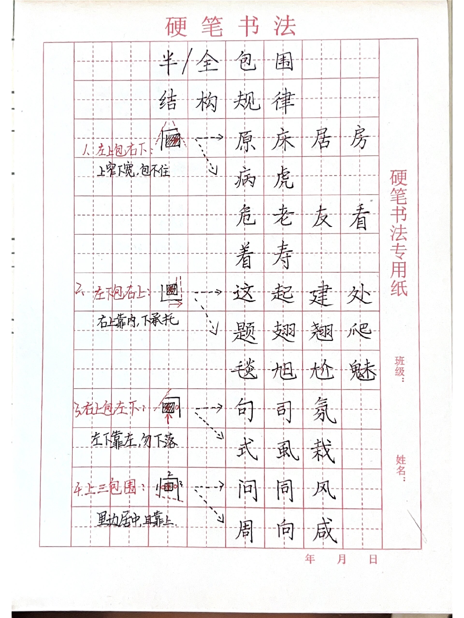 《最常用的半包围全包围汉字