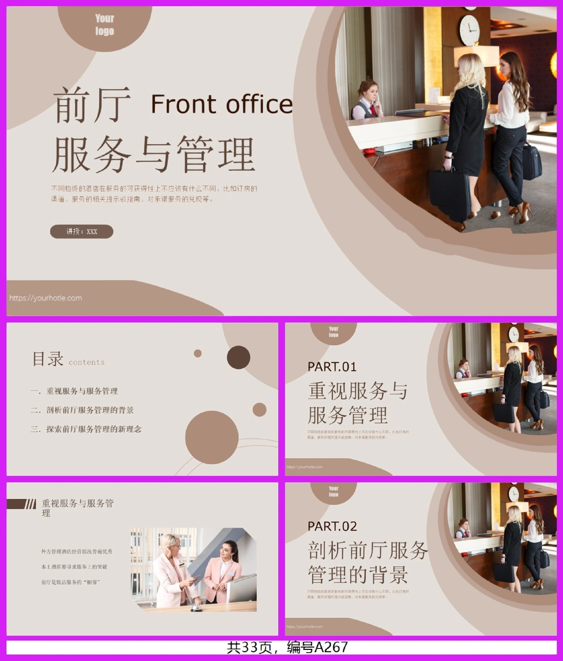 酒店前厅服务与管理培训ppt课件,带内容