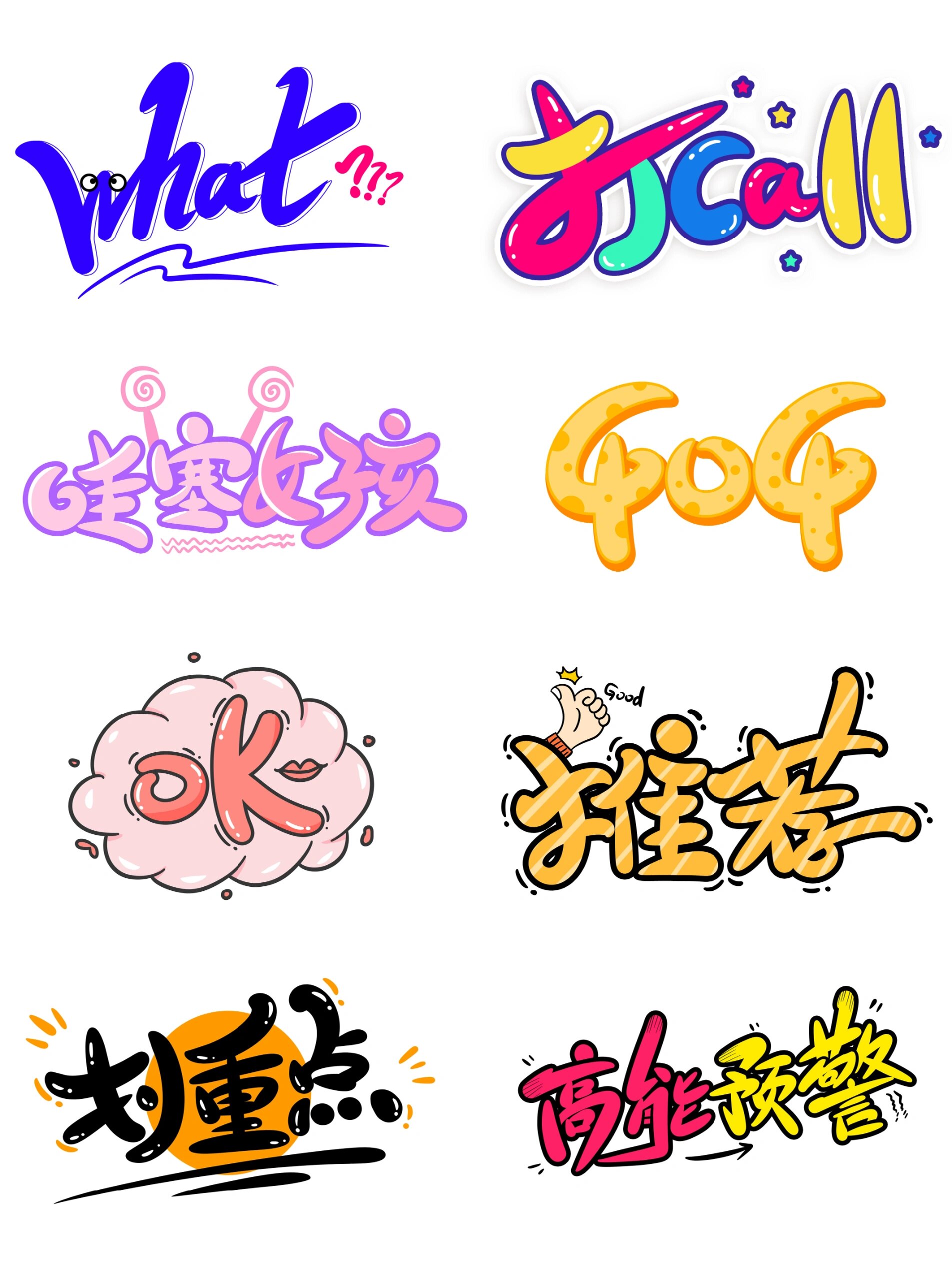 摄图网|免抠图创意字体