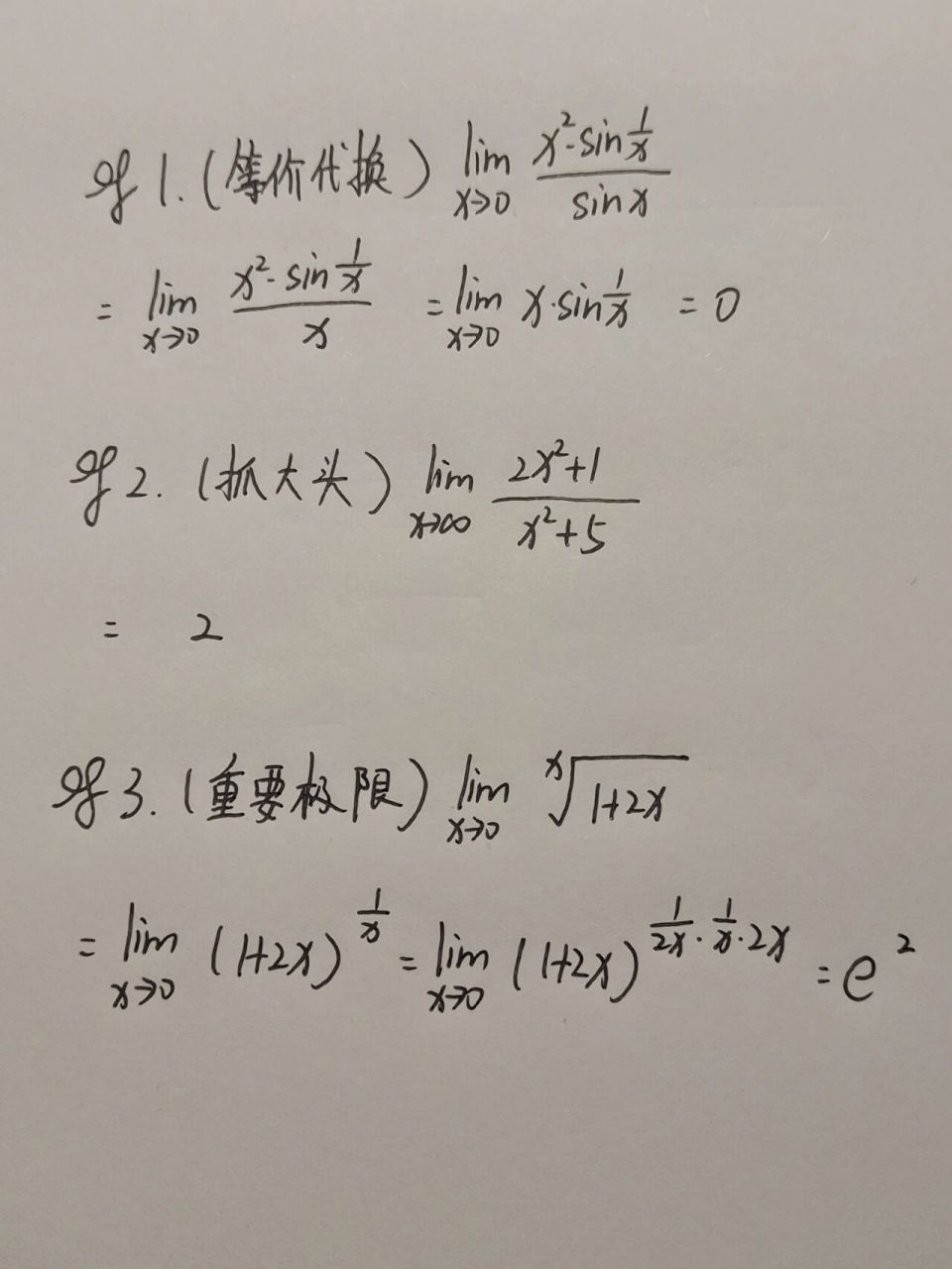 求極限的各個方法 哈嘍,各位 今天整理的是求極限的各個方法,應該都在