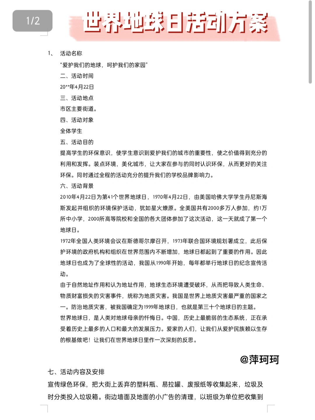 世界地球日活动方案