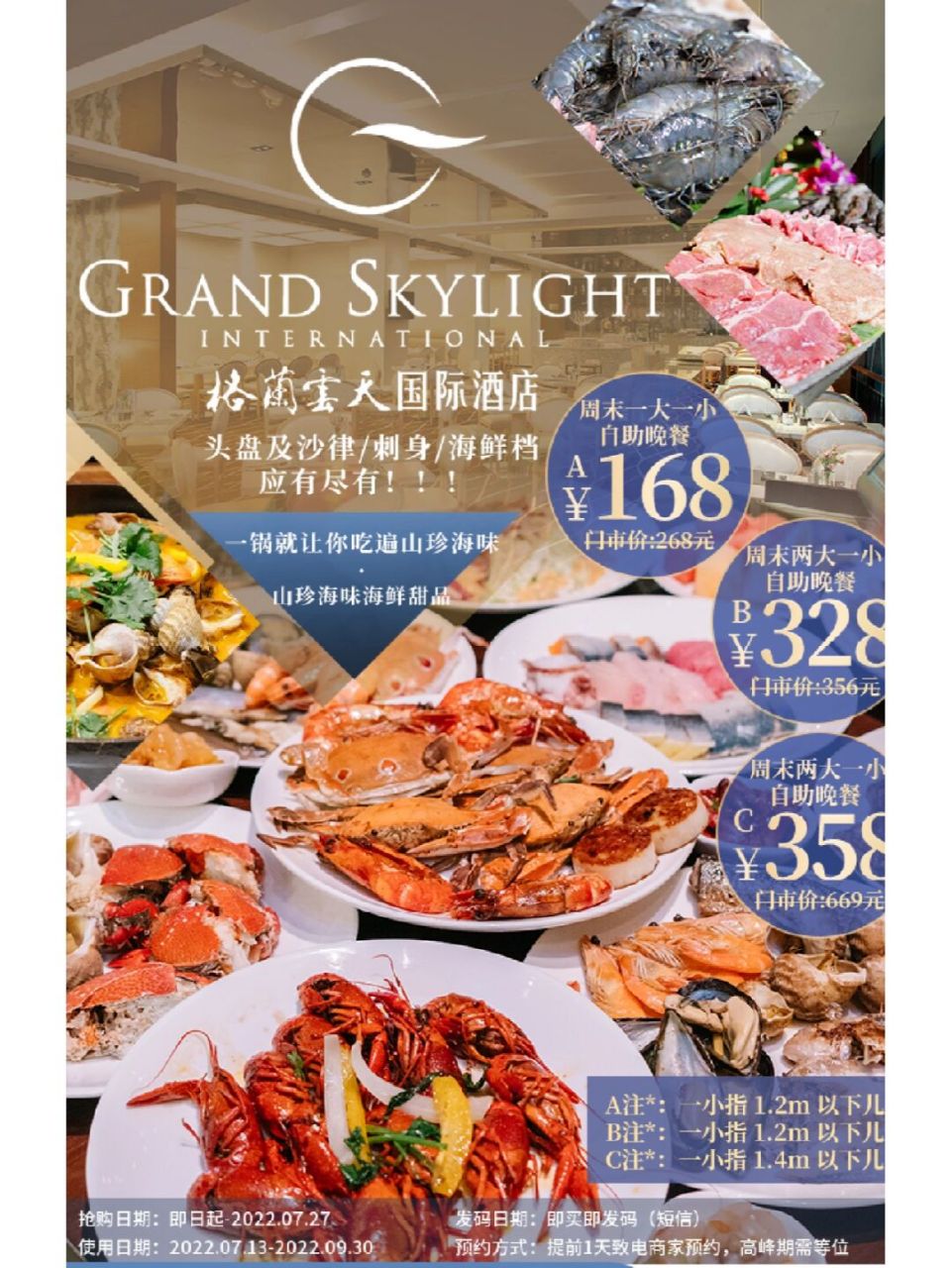 16890格兰云天自助餐 一大一小 深圳 【龙华观澜|格兰云天自助晚餐