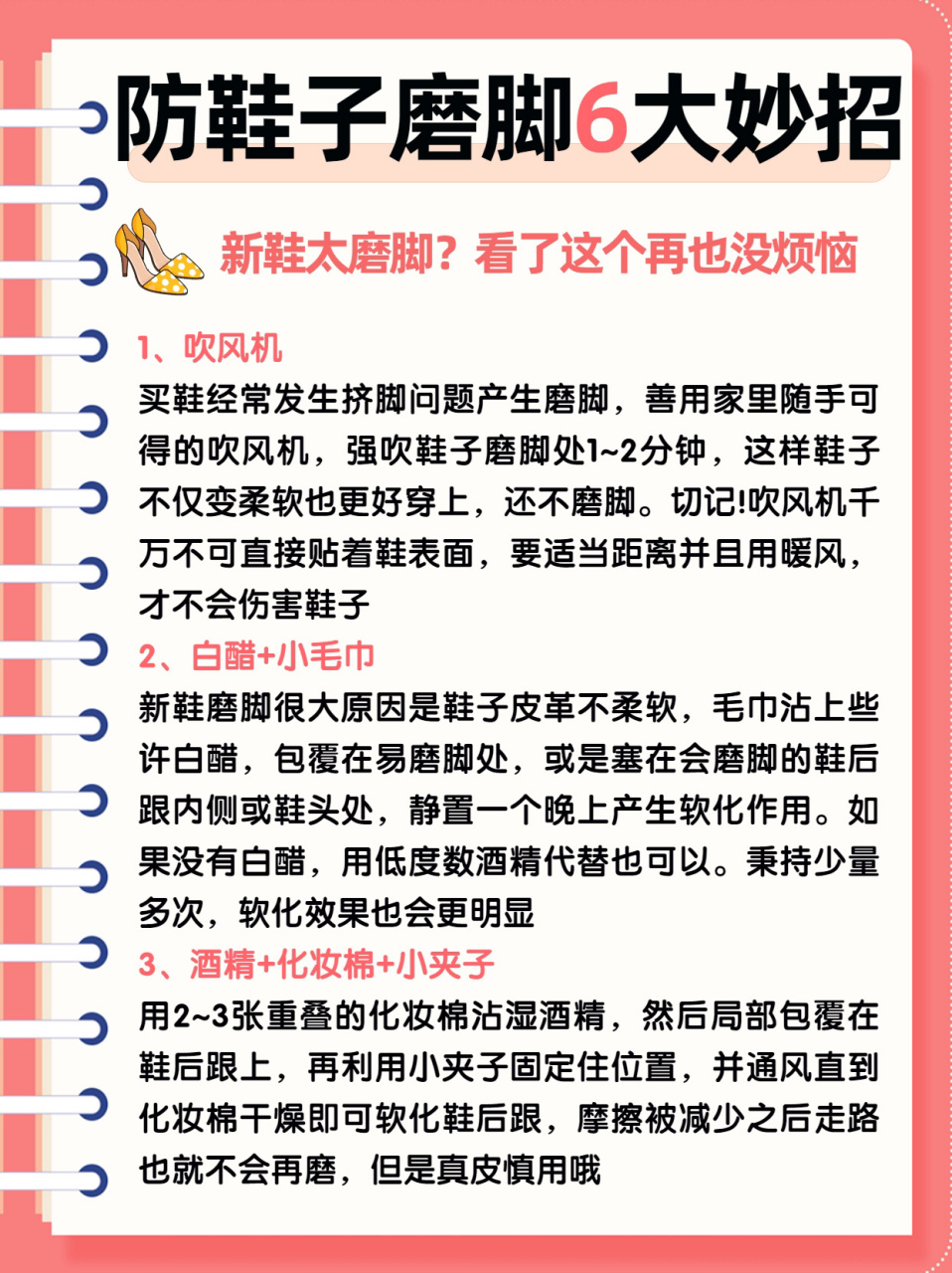 新鞋子买来很喜欢,但磨脚很难受01 今天小喜就教你鞋子防磨脚的6