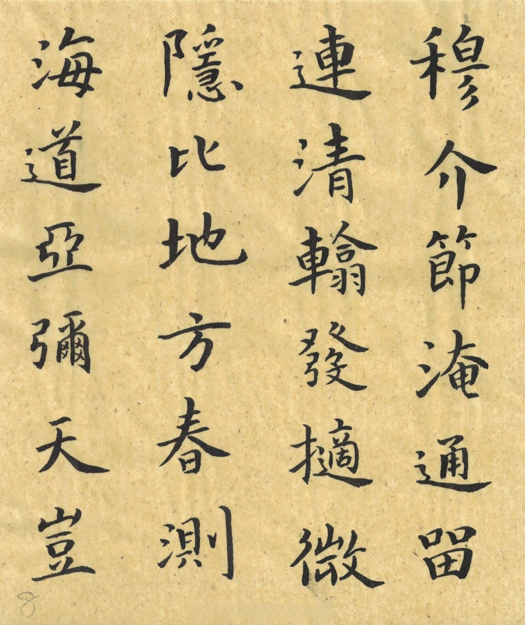 【虞世南小楷《破邪论序》三(7-9)楷书书法经典[心]    书法临古no,2