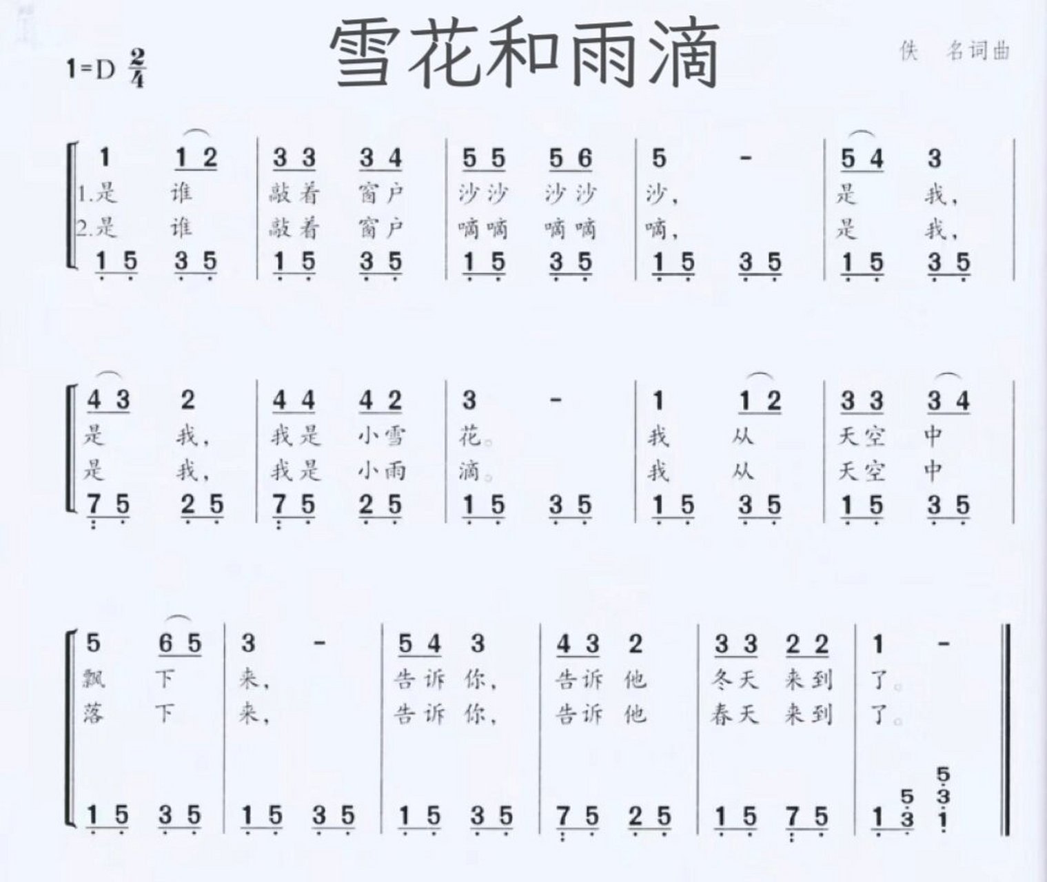 中班音乐活动《雪花和雨滴》  中班音乐活动《雪花和雨滴》图谱