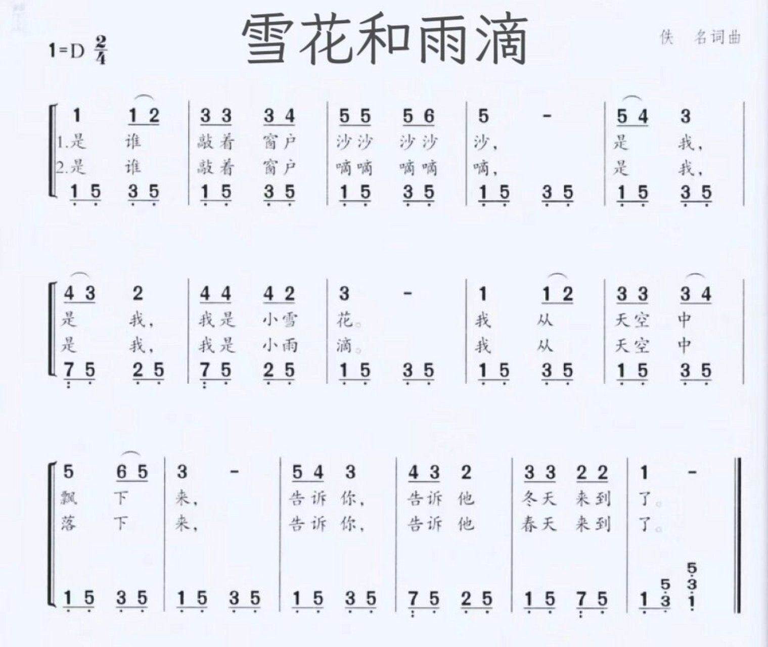 雪花和雨滴简谱双手图片