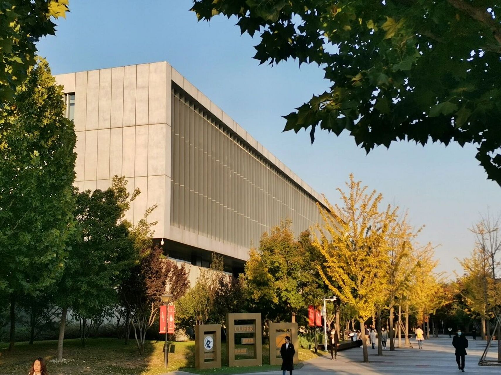 中央财经大学沙河校区