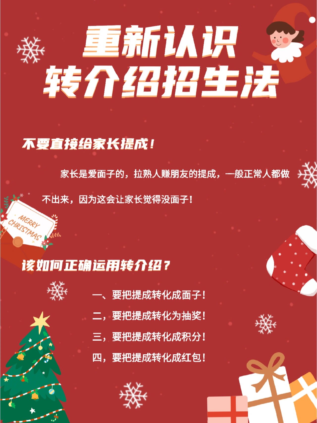 五个小妙招,让家长心甘情愿帮你转介绍