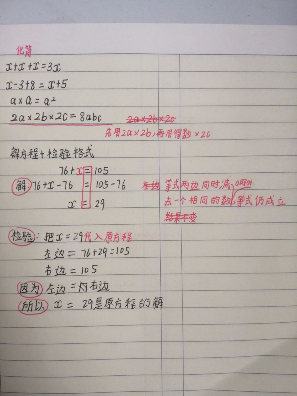 五下数学知识:解方程并检验 解方程和检验的格式非常重要, 可参考收藏