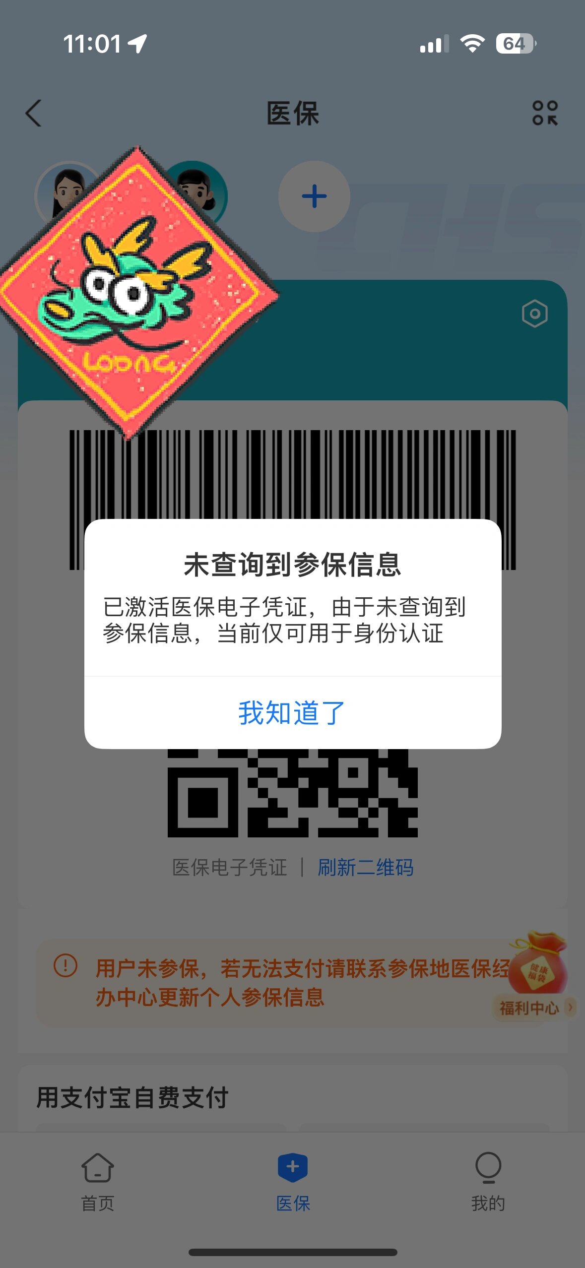 新生儿电子医保显示未参保解决攻略 坐标南京 宝宝没有出生前就在我的