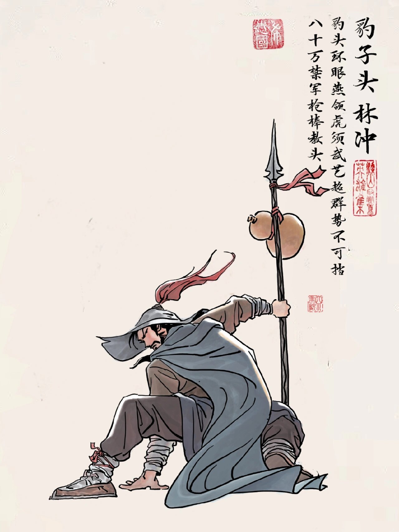 豹子头~林冲