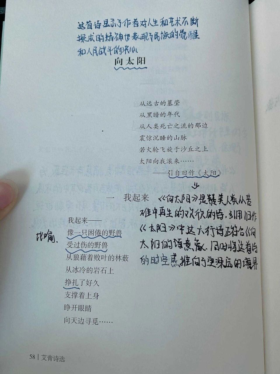 《艾青詩選》——向太陽(一) 向太陽(一)批註 集美留個贊吧