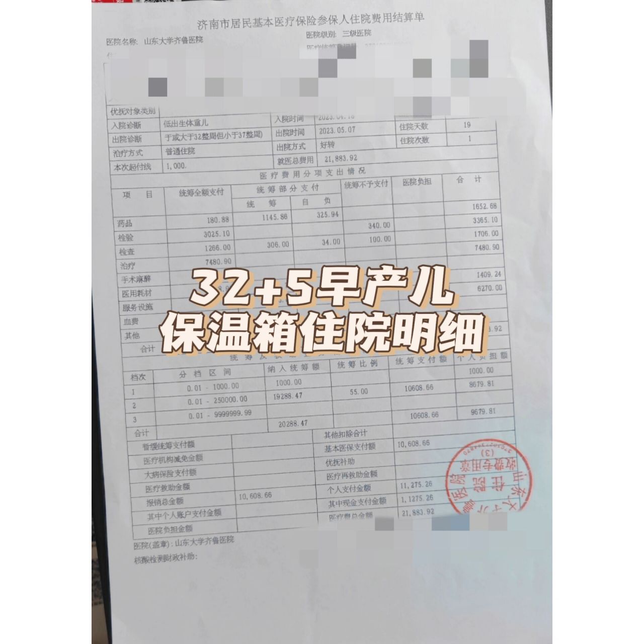 32 5周双胎早产儿保温箱费用及医保报销 我是单绒单羊双胎,医生建议32