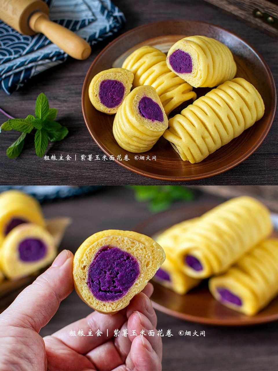 花样早餐主食|紫薯玉米面花卷 美好的一天从早餐开始95 今天做了