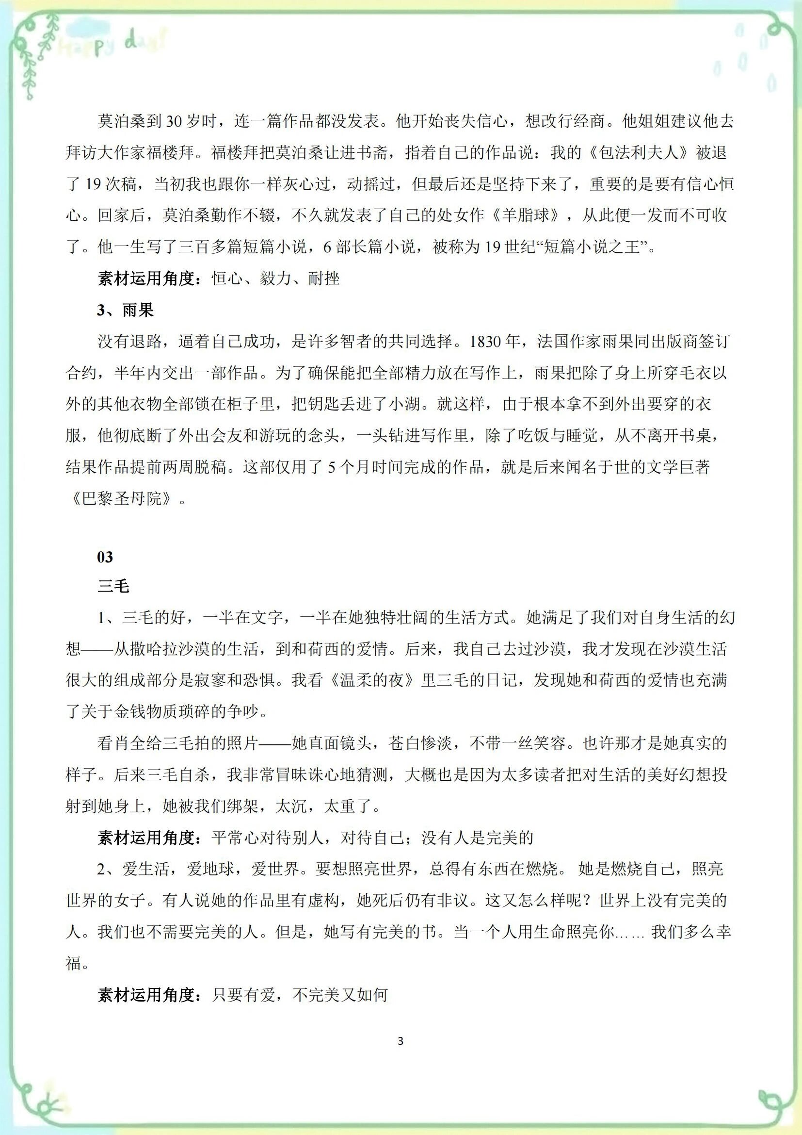 高中语文人物素材  第2张 
高中语文人物素材  第2张