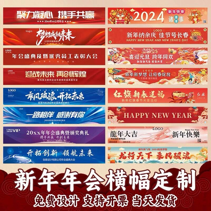 虎年年会横幅图片