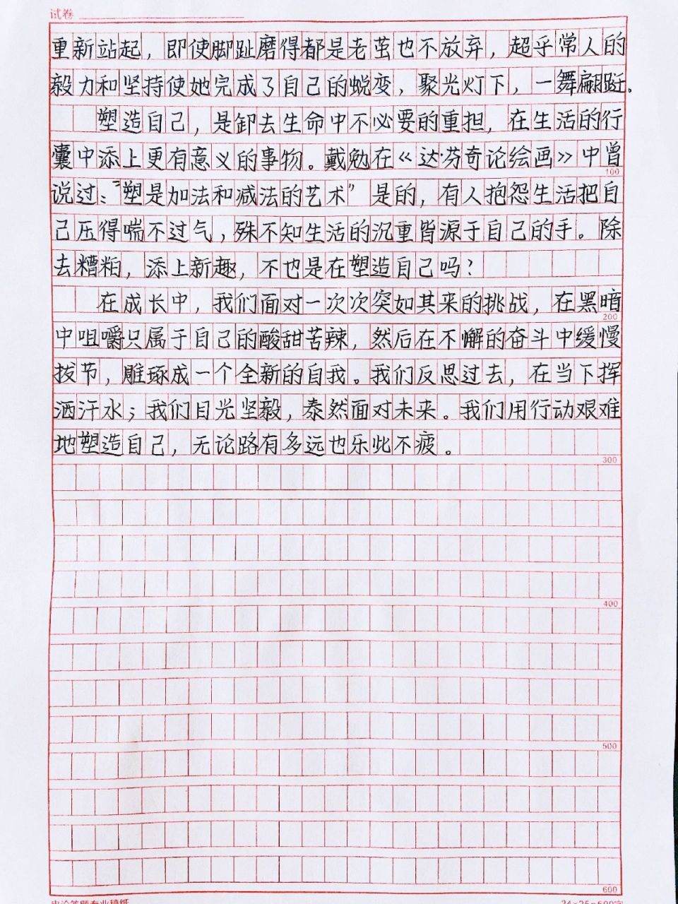 2作文《用行动塑造自我》 作文形成自身,塑造自我是我们一生的必修课.