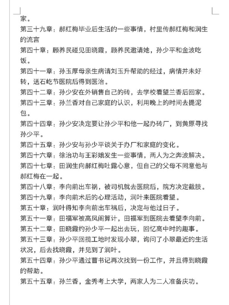 《平凡的世界》第二部 章回概括