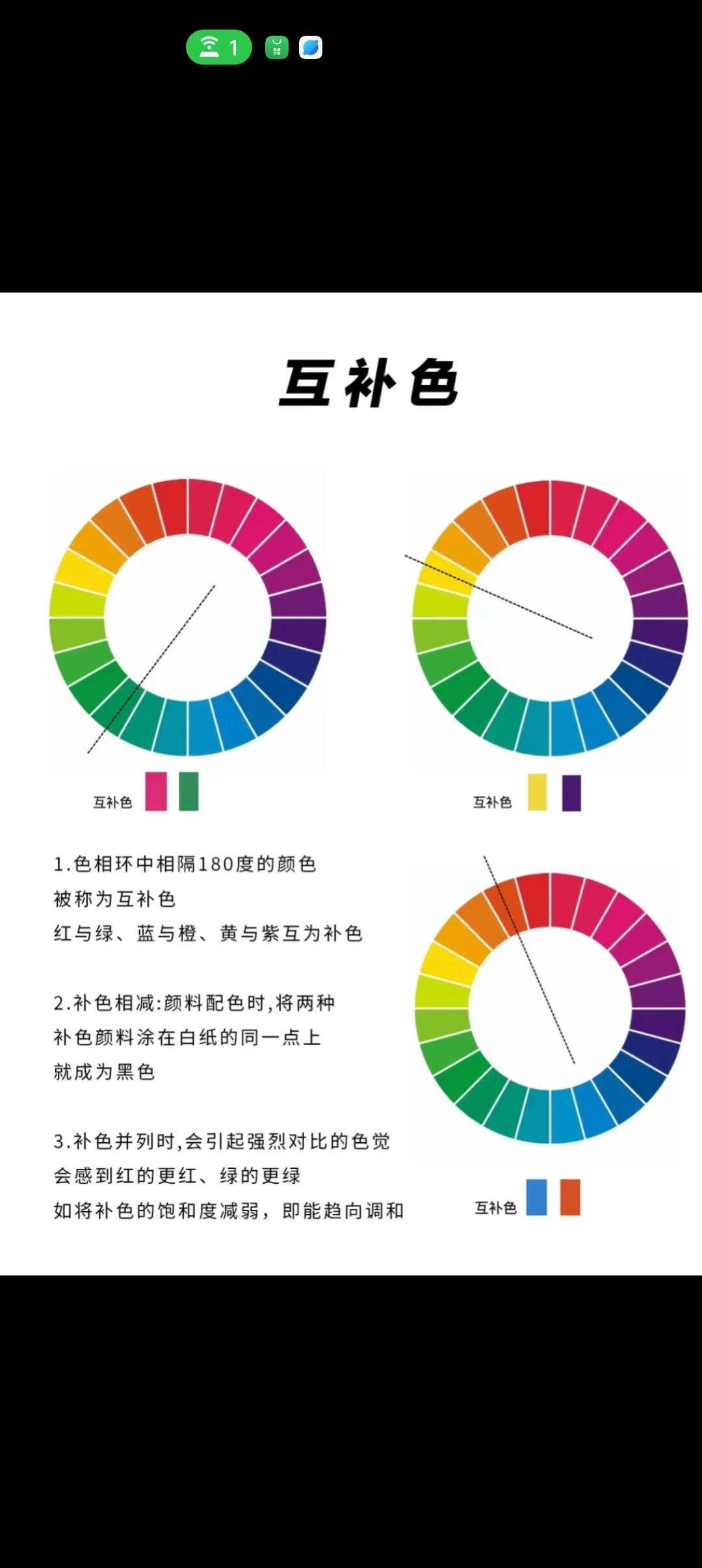 一天一个色彩小知识之互补色