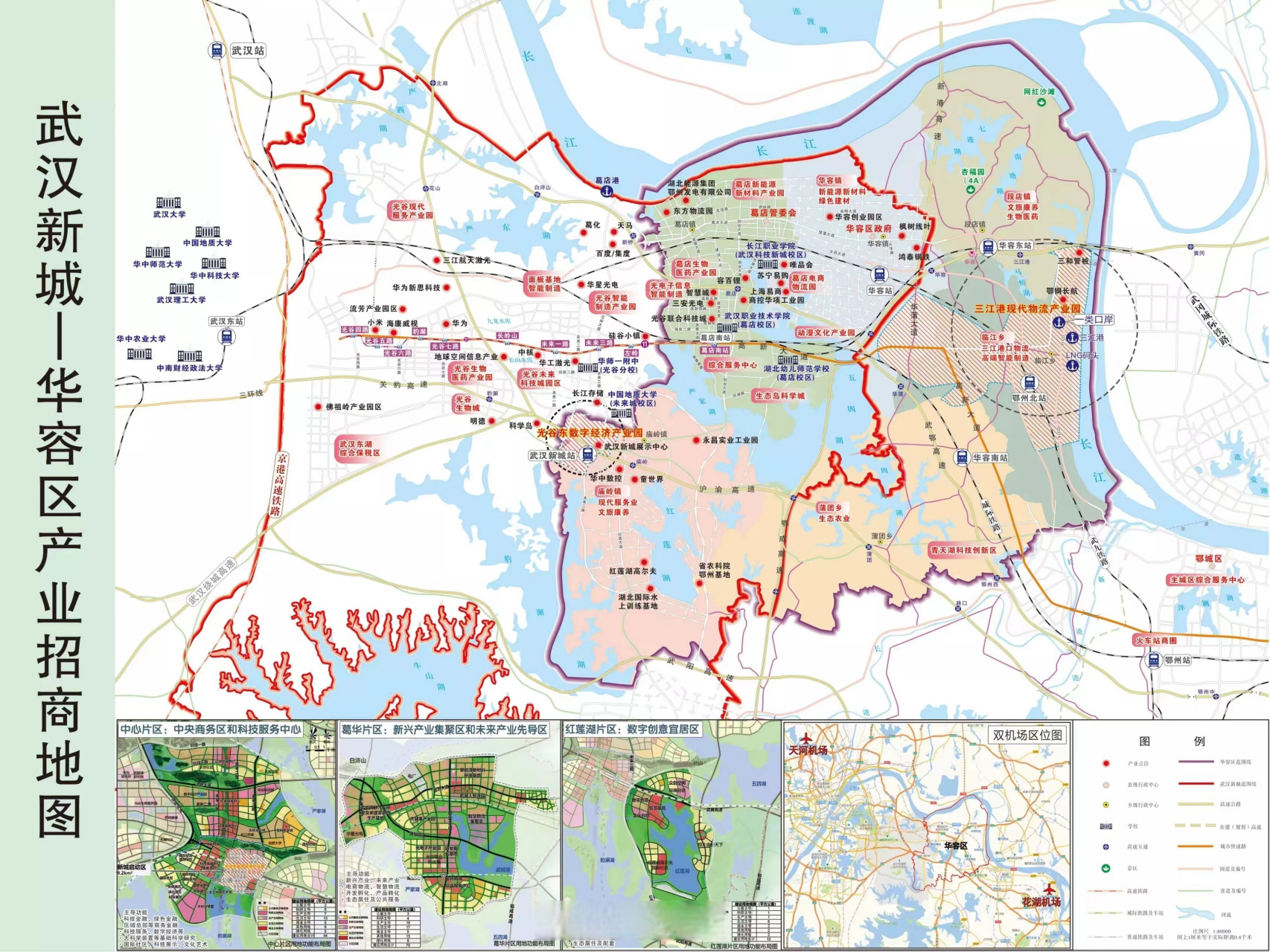 武汉新城华容区产业招商地图!