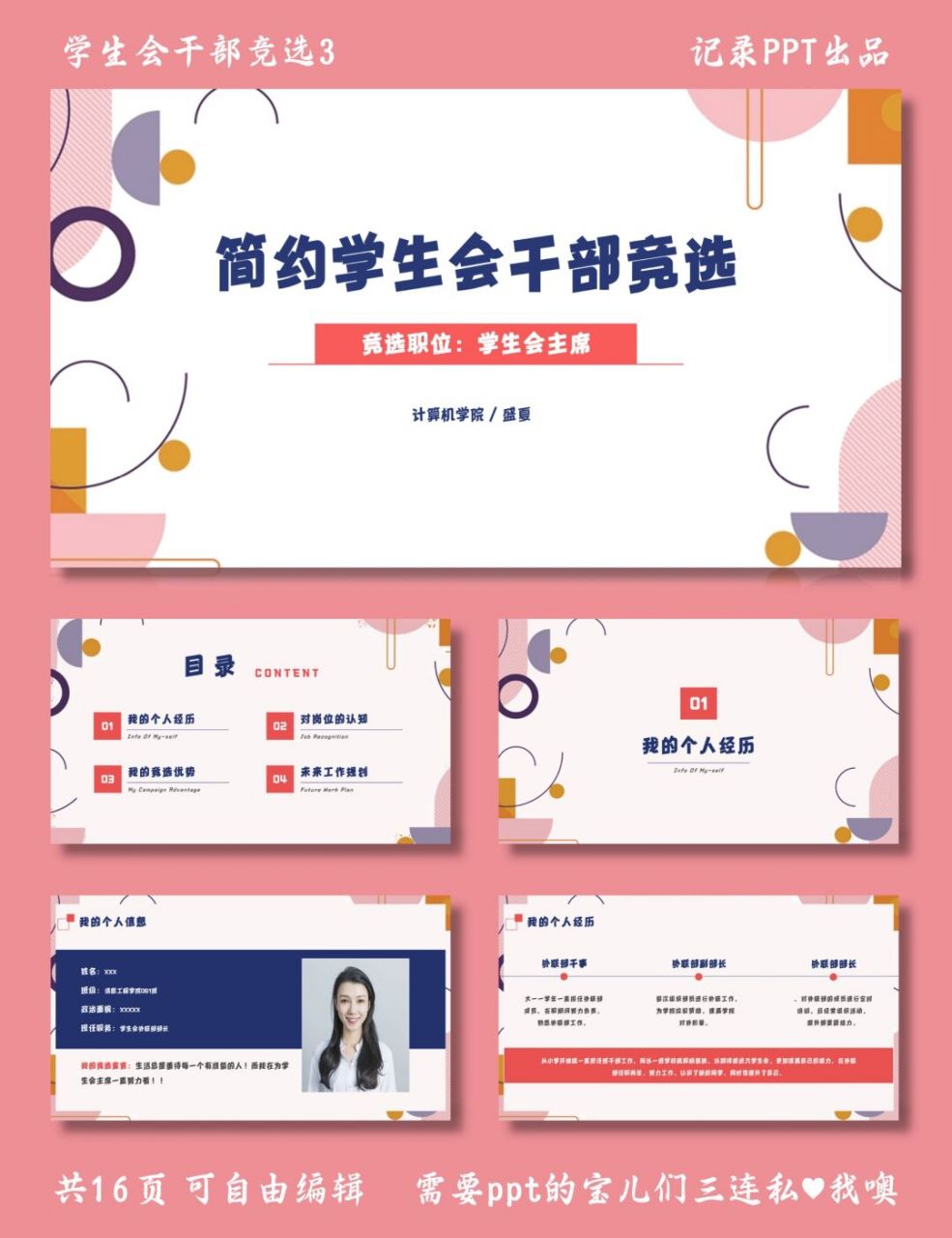 工作规划 #学生会竞选# #学生会班干部竞选ppt# #学生会竞选ppt模板