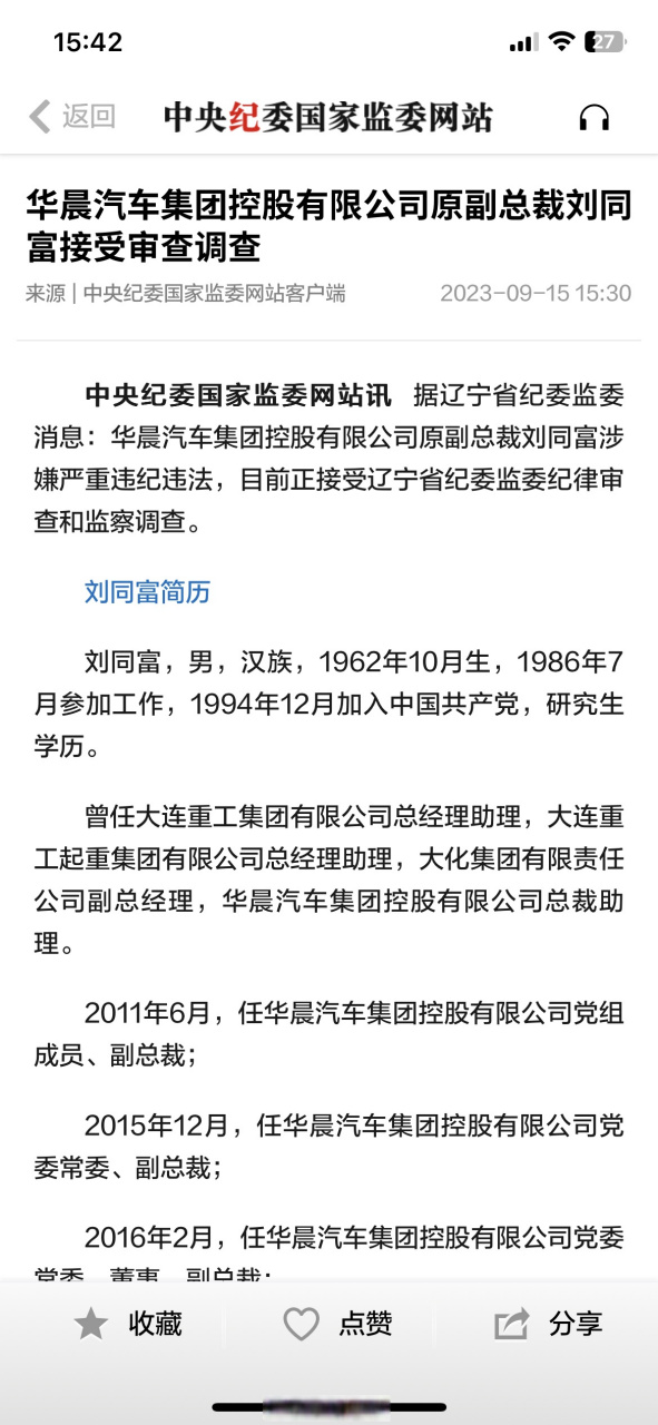 华晨刘学敏简介图片