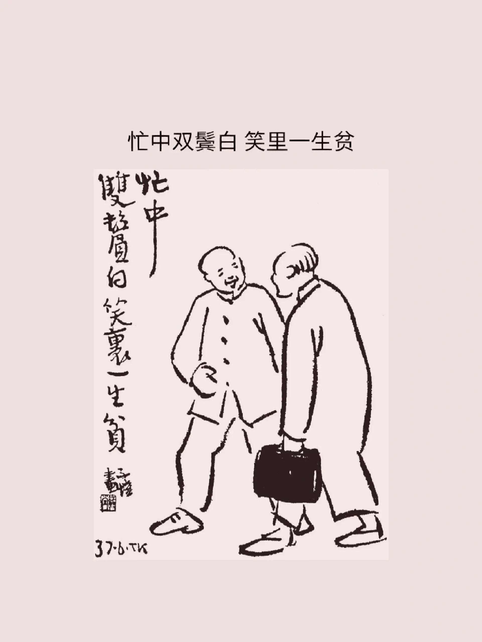 丰子恺漫画中秋图片