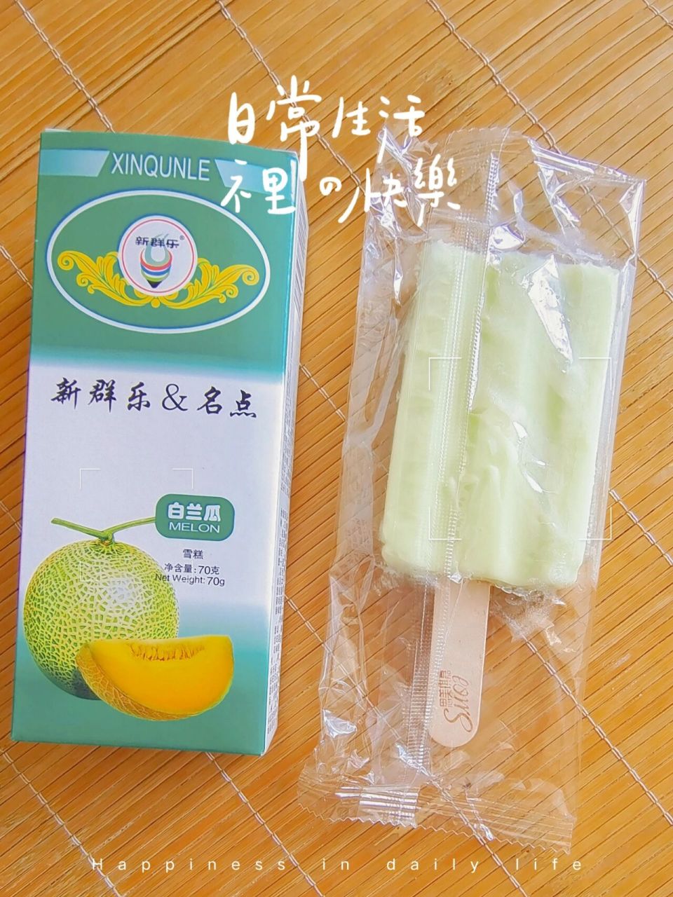 有吃过这款白兰瓜味冰棍嘛     在别的地方好像没见过这款冰棍,对我来