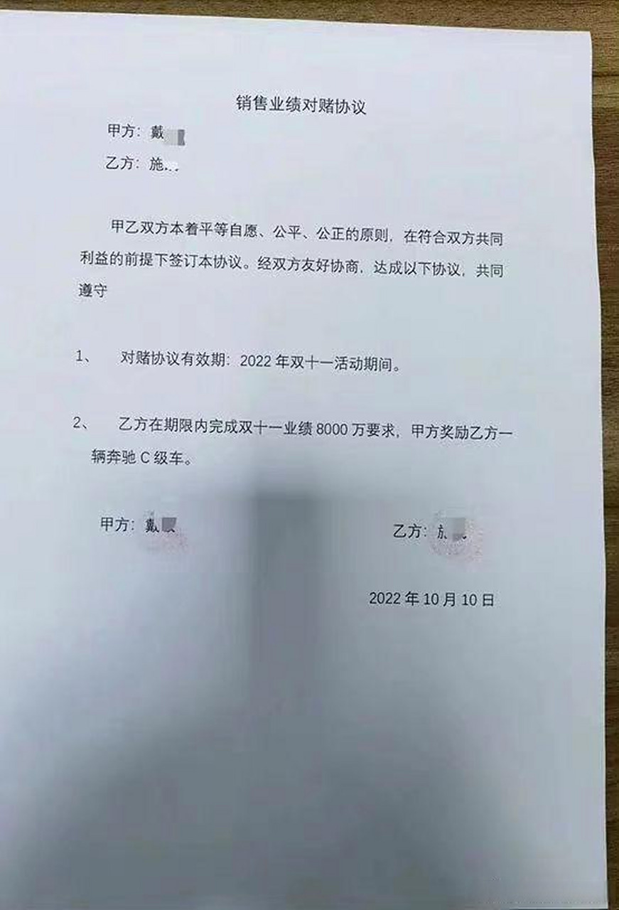 一员工与老板签订对赌协议,双11期间若完成8000万业绩,奖励一辆奔驰c