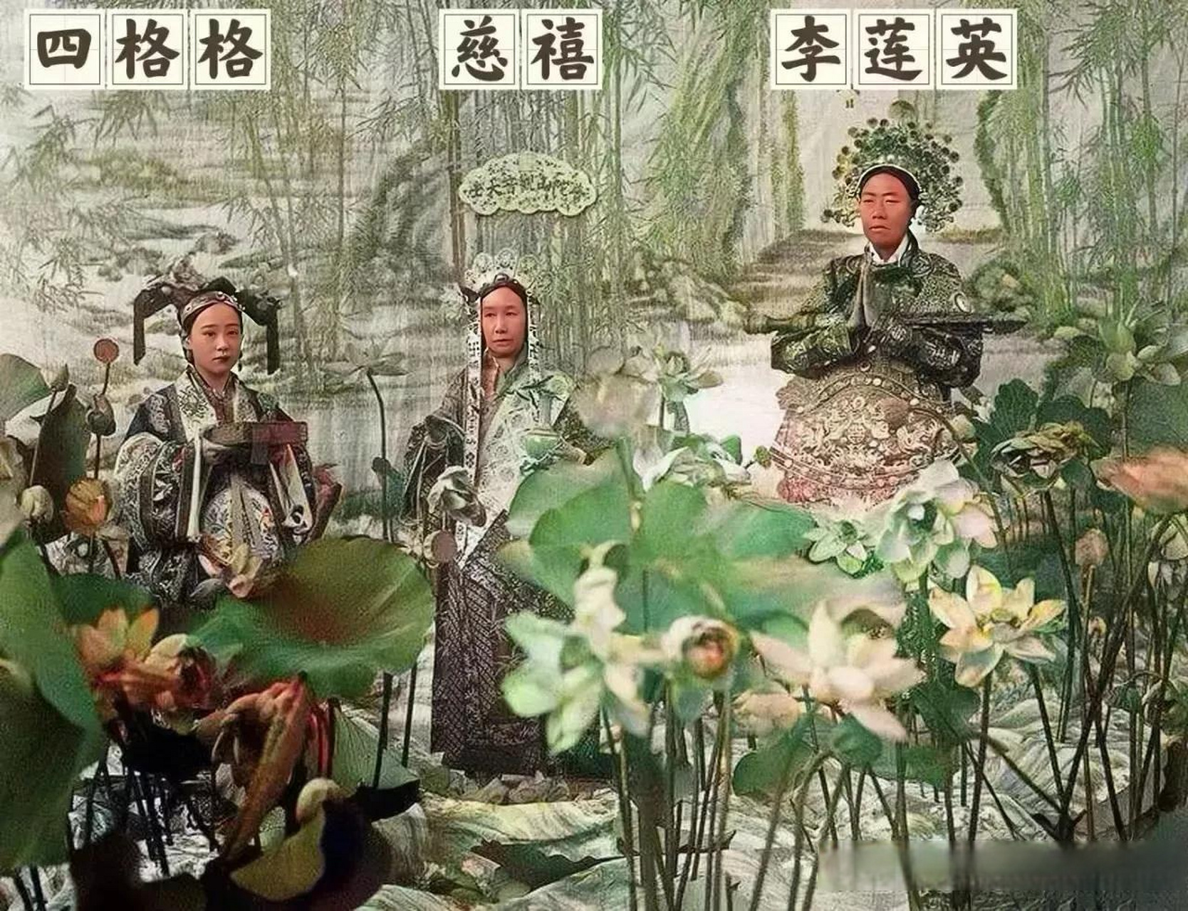 李莲英原名李进喜,进宫后由慈禧赐名李莲英.