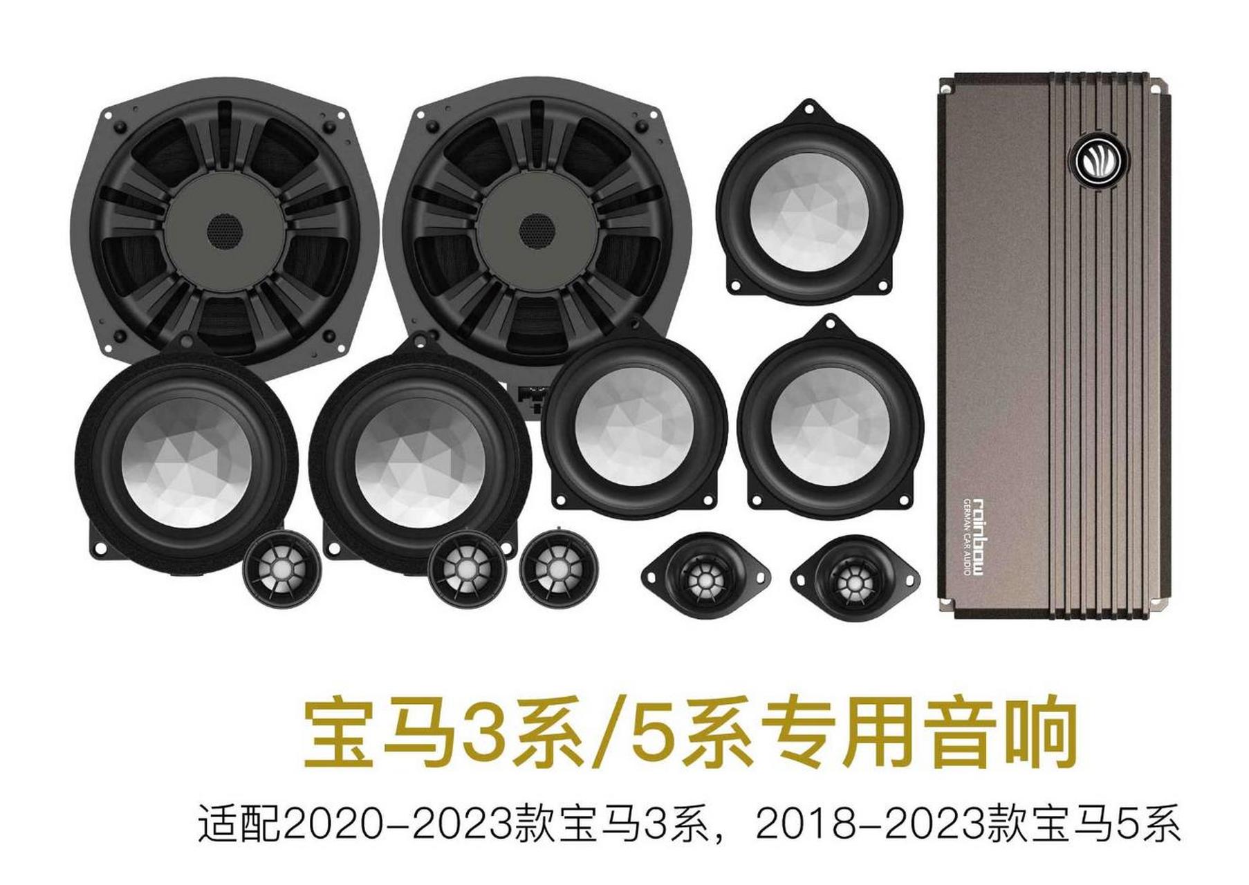 德国彩虹专车专用无损音响套餐.