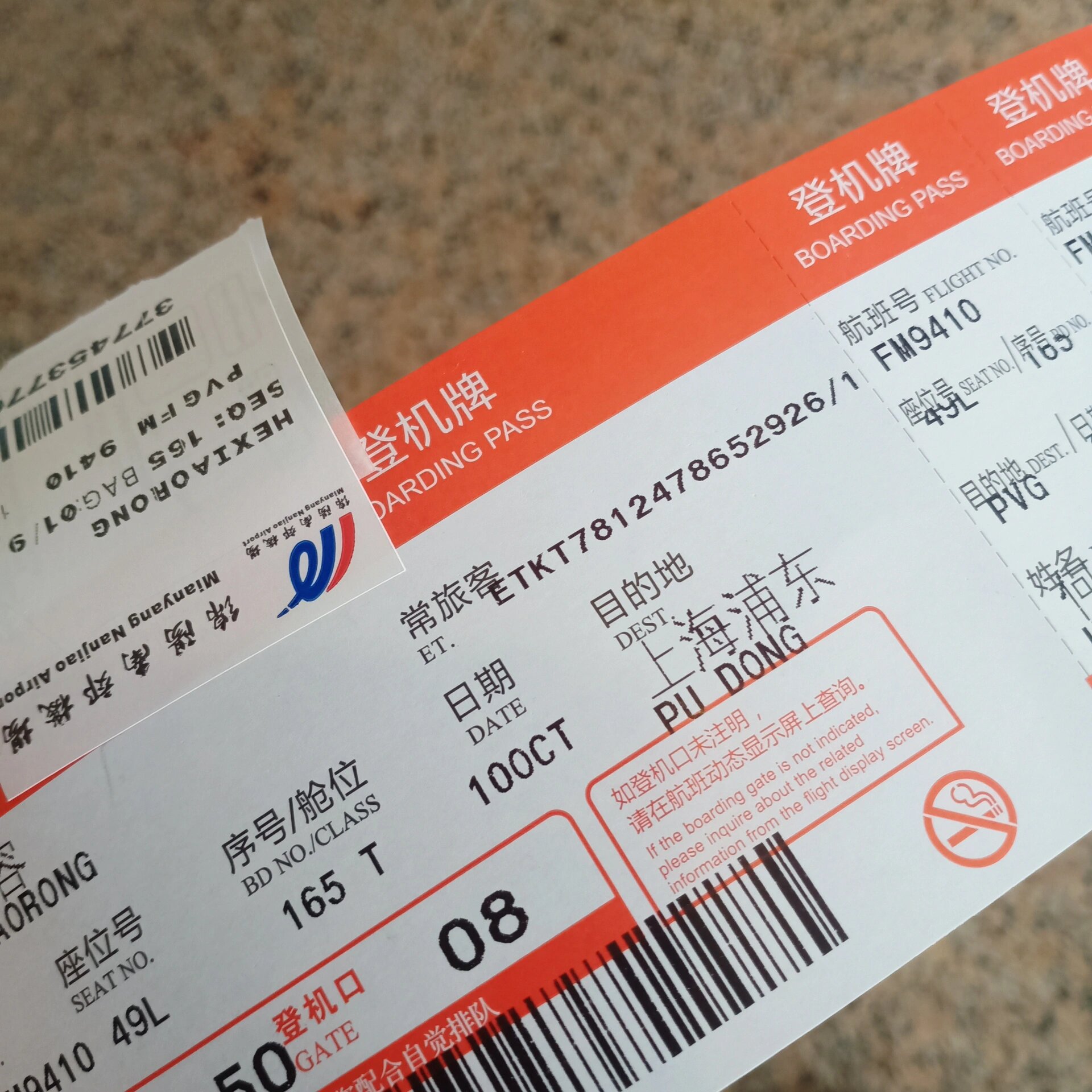 想看看你们的机票照片