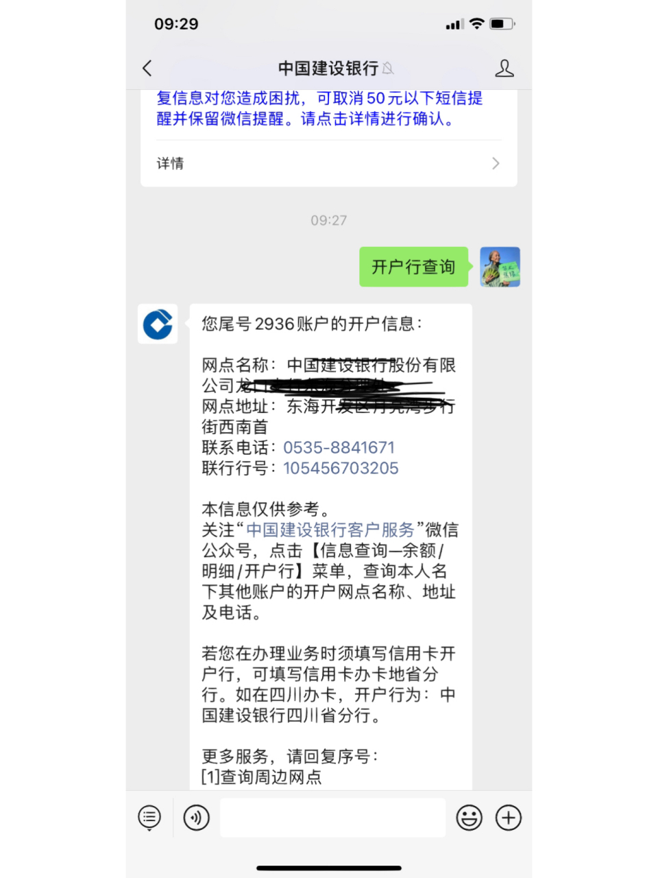 如何查询建设银行开户行  如图微信查询即可