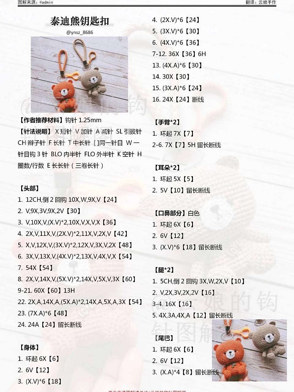 钩针图解| 泰迪熊钥匙扣 #钩针编织# #钩针图解