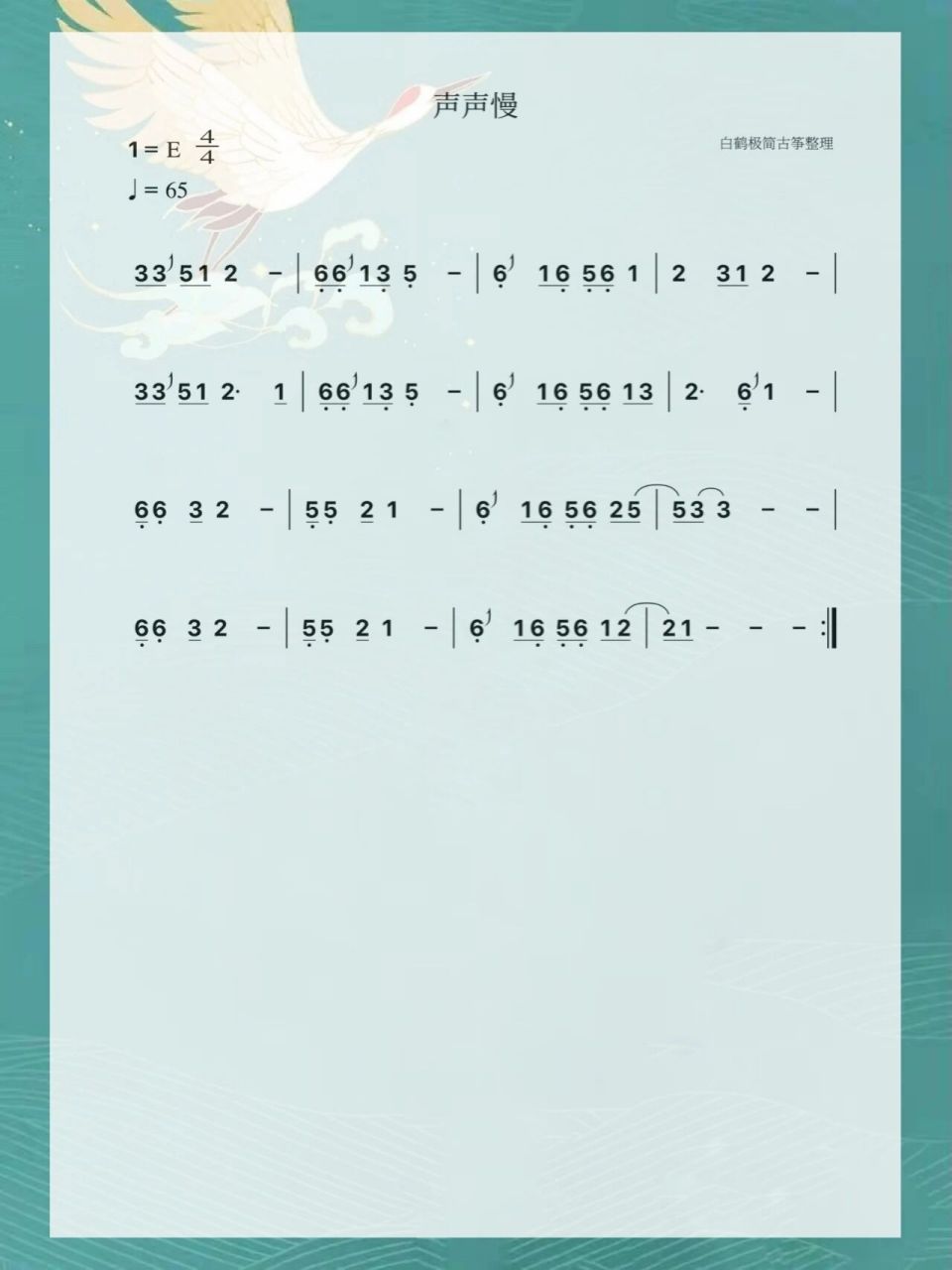 简谱合集 今晚八点直播,带大家一起玩ipad古筝,有没有基础都没关系,当