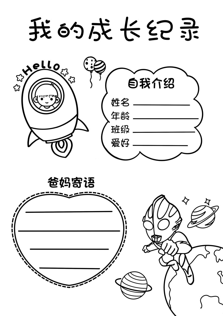 幼儿园成长记录模板可打印 之前画了几张幼儿园成长手册模板,没想到